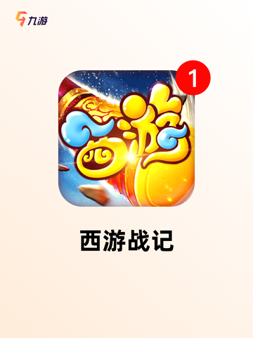 【回合西游手游】游戏排行前十名榜单揭晓截图5