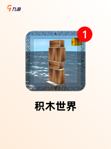 【方块沙盒游戏】手游推荐打造专属冒险旅程截图7