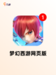 【3d游戏下载】游戏推荐专区，每日…截图9