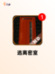 【密室游戏下载】游戏大全中的热门选择截图4