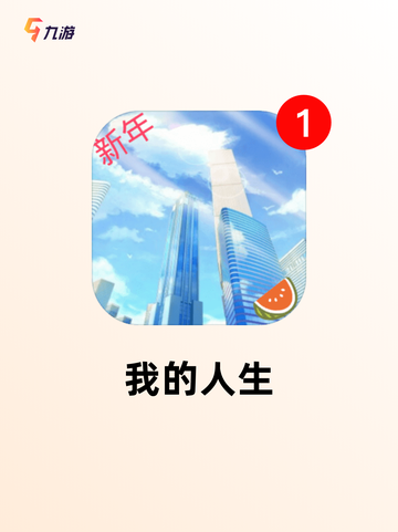 热门【老年人的游戏】手游排行榜单发布截图6