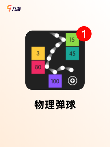【益智游戏推荐】游戏大全中的精选之作截图7