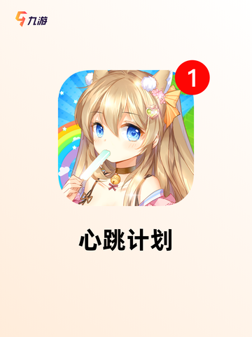 【恋爱互动手游】游戏排行前十分享截图9