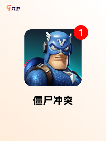【大僵尸的游戏】手游推荐专为玩家打造截图2
