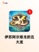 【刺客类单机游戏】游戏推荐截图5