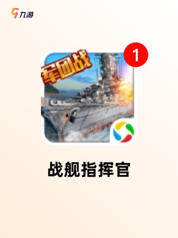 【免费海战游戏】游戏推荐给热爱海洋的你截图7