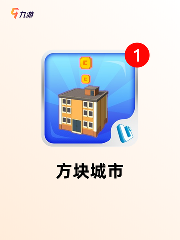 【建筑城市的游戏】游戏推荐让你体验…截图5