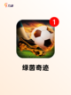 【四人足球游戏】游戏推荐截图2