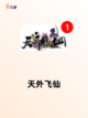 【竖屏修仙游戏】游戏大全热门集合截图5