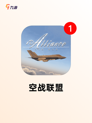 【飞机类游戏】手游大全推荐截图5