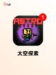 【星际间的游戏】手游大全精选推荐截图7