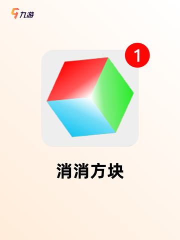 【方块游戏大全】手游推荐精选好玩手游截图2