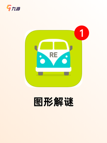【有什么智力游戏】游戏排行介绍截图7