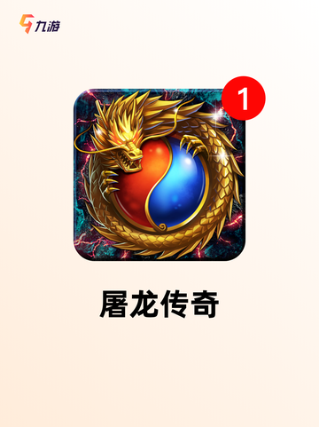 【传奇手游竖屏版】手游大全推荐必玩款截图6