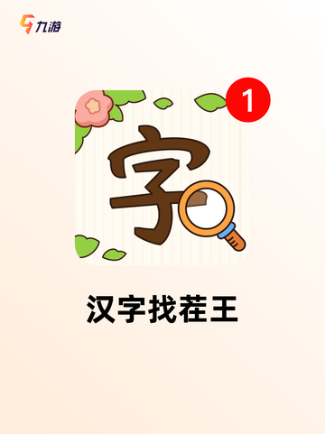 探索【文字手机游戏】手游排行热门榜单截图3