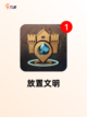 不可错过的【策略战争类游戏】游戏大全截图9