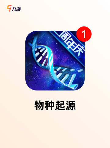 【关于进化的游戏】游戏排行前十名你…截图3