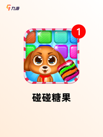 【休闲类游戏推荐】游戏推荐趣味合集截图3