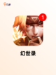【魔幻游戏大全】游戏大全：一站式魔…截图2