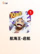 【航海王游戏】手游推荐点燃热血魂截图5