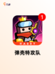 【好玩射击手游】游戏推荐榜单截图9