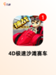 精彩【单机游戏飙车】手游大全不容错过截图4