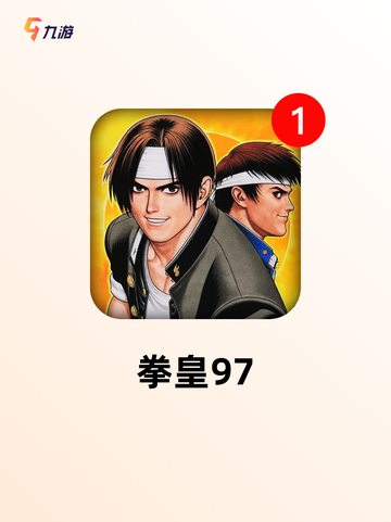 【拳皇双人游戏】手游推荐截图3