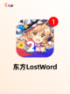 【弹幕类型的游戏】手游排行精选截图4