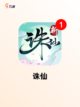 经典【手游仙侠类】手游大全合集截图4
