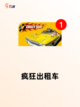 【好玩的开车手游】游戏排行精选截图6