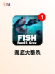 【吃小鱼的游戏】手游排行热门榜单截图4
