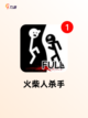 【火柴人手机游戏】游戏推荐合集截图8