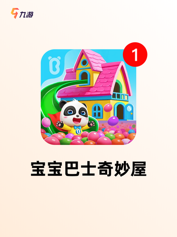 不可错过【儿童最火游戏】游戏推荐精选截图4