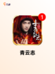 【仙侠手游版】游戏大全推荐截图8