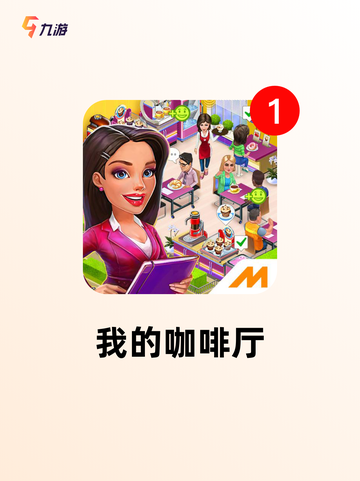 游戏排行中【好玩经营类游戏】值得体验截图6
