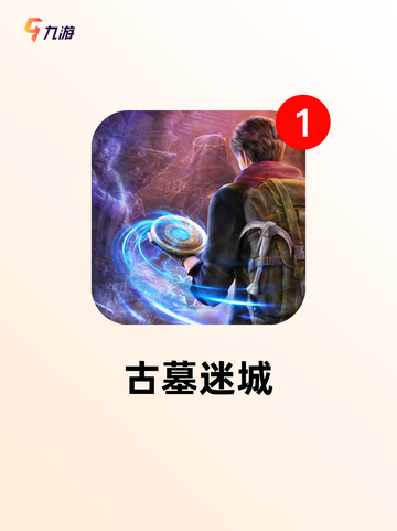 【单机盗墓游戏】游戏大全推荐截图4