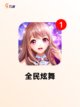 【动作模仿游戏】手游大全里的经典玩法截图8