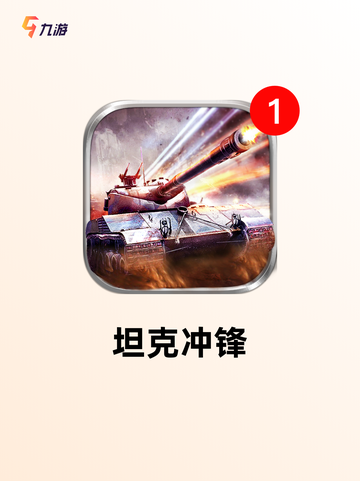 【经典坦克游戏】手游大全精选推荐截图8
