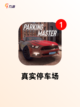 【驾驶类游戏大全】手游大全截图6