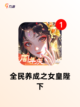 【女生大游戏合集】手游大全精选截图8