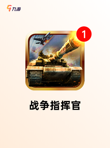 【战雷是哪些游戏】游戏排行前列的射击体验截图5