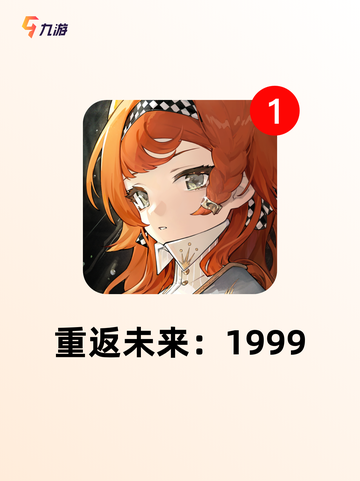 【有哪些新游戏】游戏推荐榜单截图5
