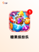 【三消类游戏】游戏排行前十截图3