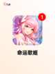 【音游新手推荐】手游排行热门介绍截图4