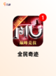 【奇迹类游戏】游戏推荐不容错过的冒险截图6
