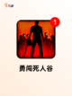 【逃亡游戏推荐】游戏大全中的生存挑战截图5