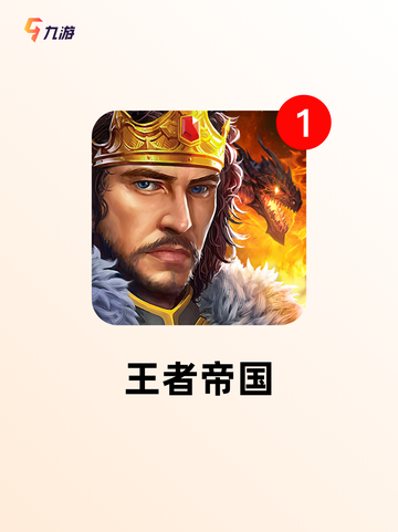 【大帝国游戏】手游推荐开启全新冒险截图6