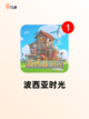 【不带广告的游戏】游戏大全精选无广告手游截图10