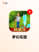 【休闲娱乐游戏】游戏大全中的热门选择截图5