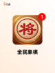 【好玩的象棋游戏】游戏推荐榜单截图3